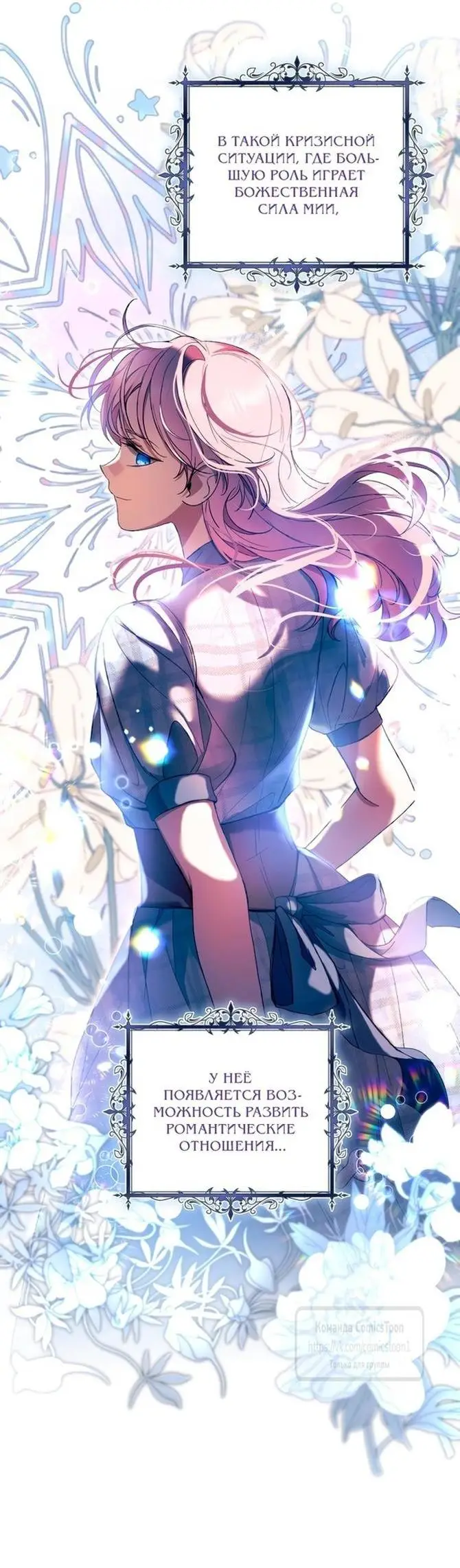 Страница 52 главы 59 манги Как хорошо и удобно быть злодейкой / The Perks of Being a Villainess