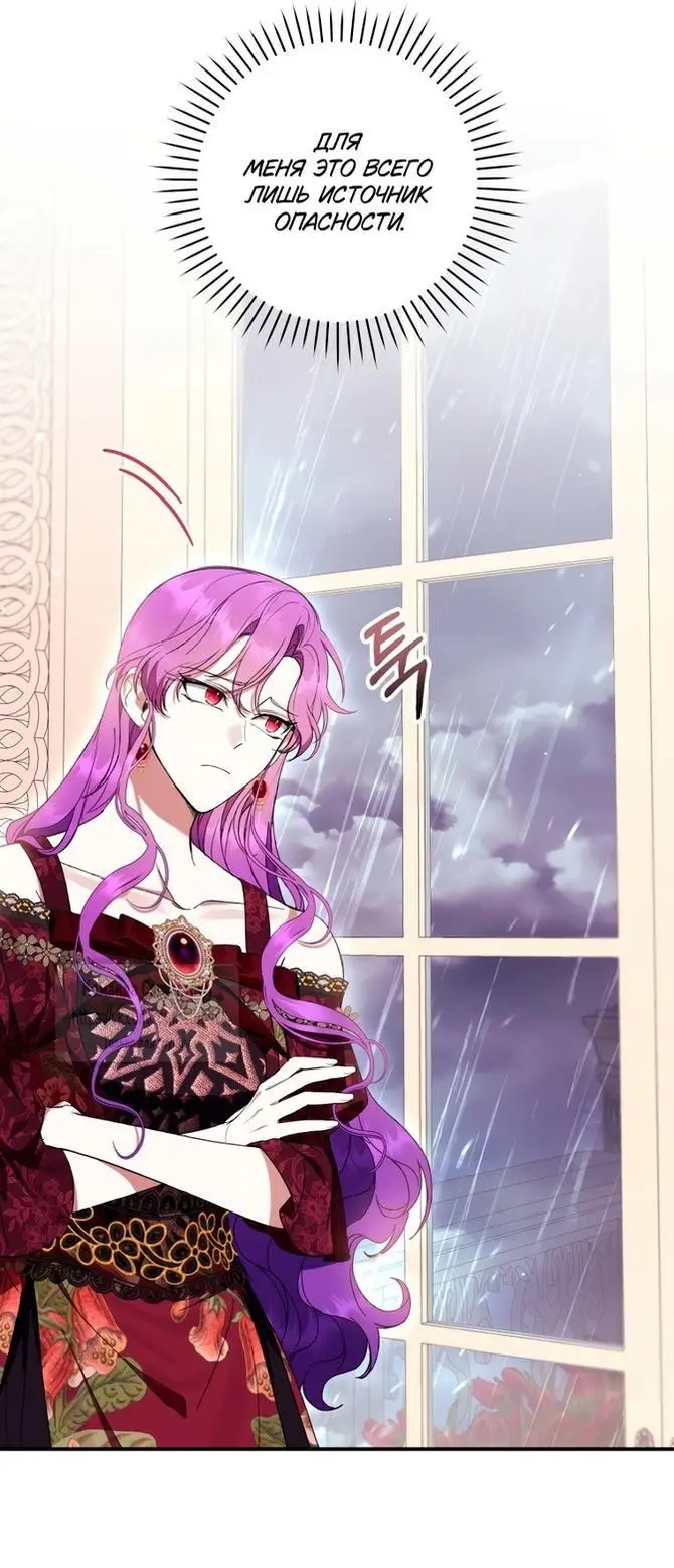Страница 54 главы 59 манги Как хорошо и удобно быть злодейкой / The Perks of Being a Villainess