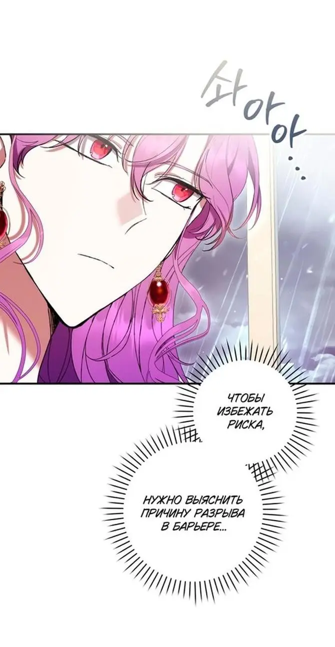 Страница 55 главы 59 манги Как хорошо и удобно быть злодейкой / The Perks of Being a Villainess