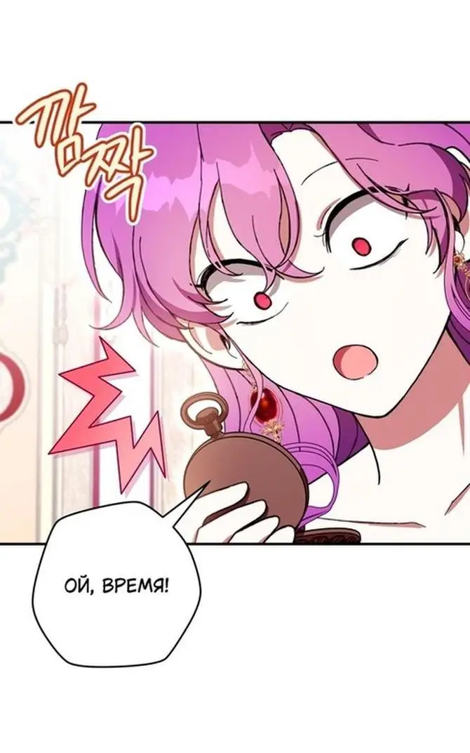 Страница 57 главы 59 манги Как хорошо и удобно быть злодейкой / The Perks of Being a Villainess