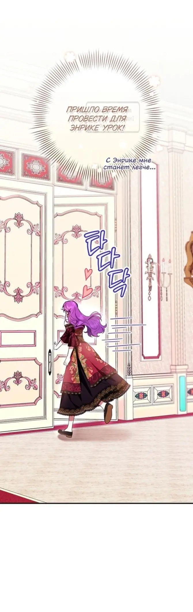 Страница 58 главы 59 манги Как хорошо и удобно быть злодейкой / The Perks of Being a Villainess