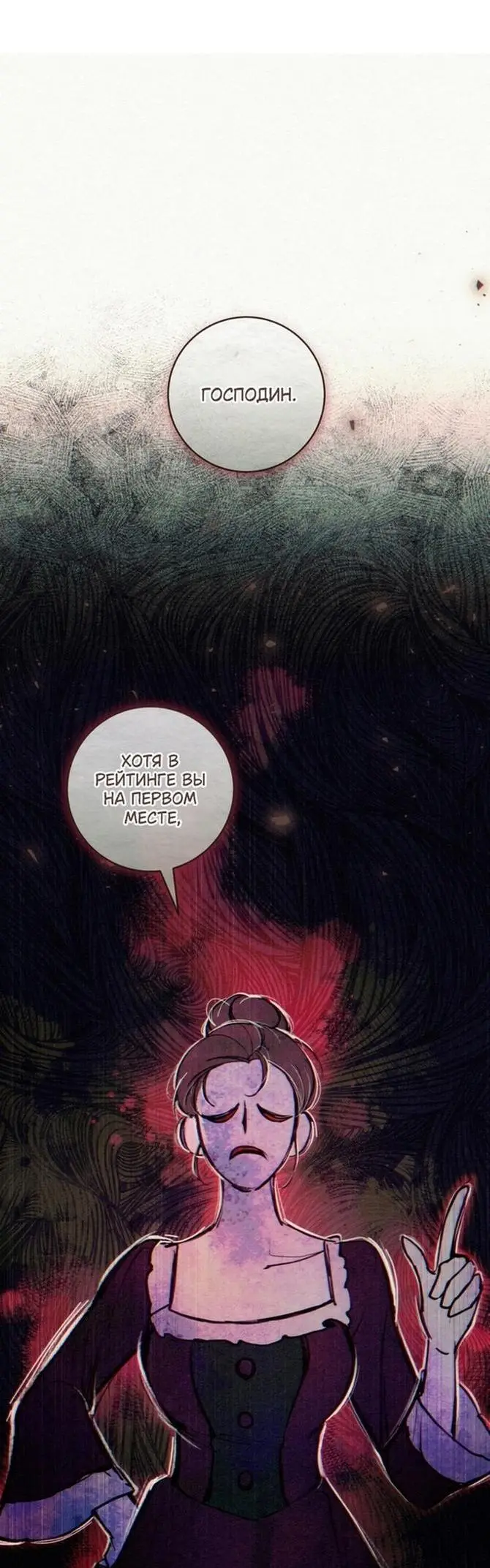 Страница 62 главы 59 манги Как хорошо и удобно быть злодейкой / The Perks of Being a Villainess