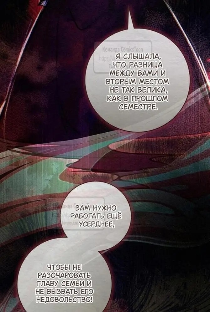 Страница 63 главы 59 манги Как хорошо и удобно быть злодейкой / The Perks of Being a Villainess