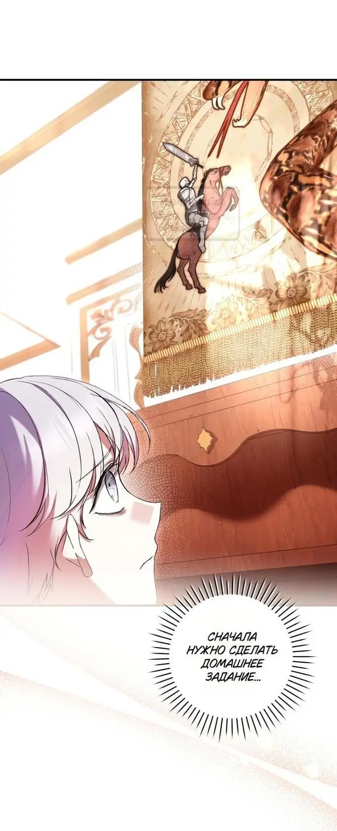 Страница 67 главы 59 манги Как хорошо и удобно быть злодейкой / The Perks of Being a Villainess
