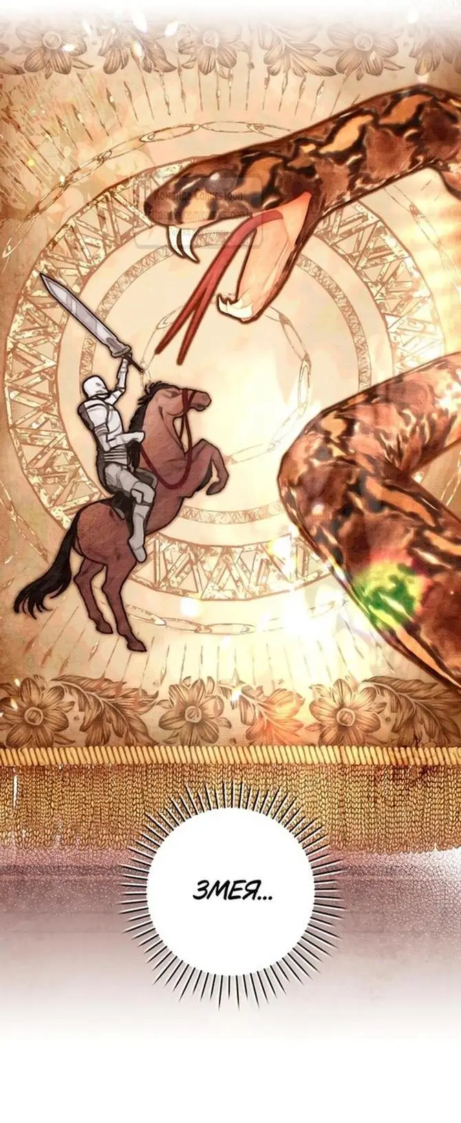 Страница 68 главы 59 манги Как хорошо и удобно быть злодейкой / The Perks of Being a Villainess