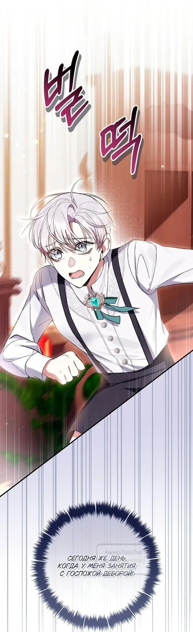 Страница 70 главы 59 манги Как хорошо и удобно быть злодейкой / The Perks of Being a Villainess
