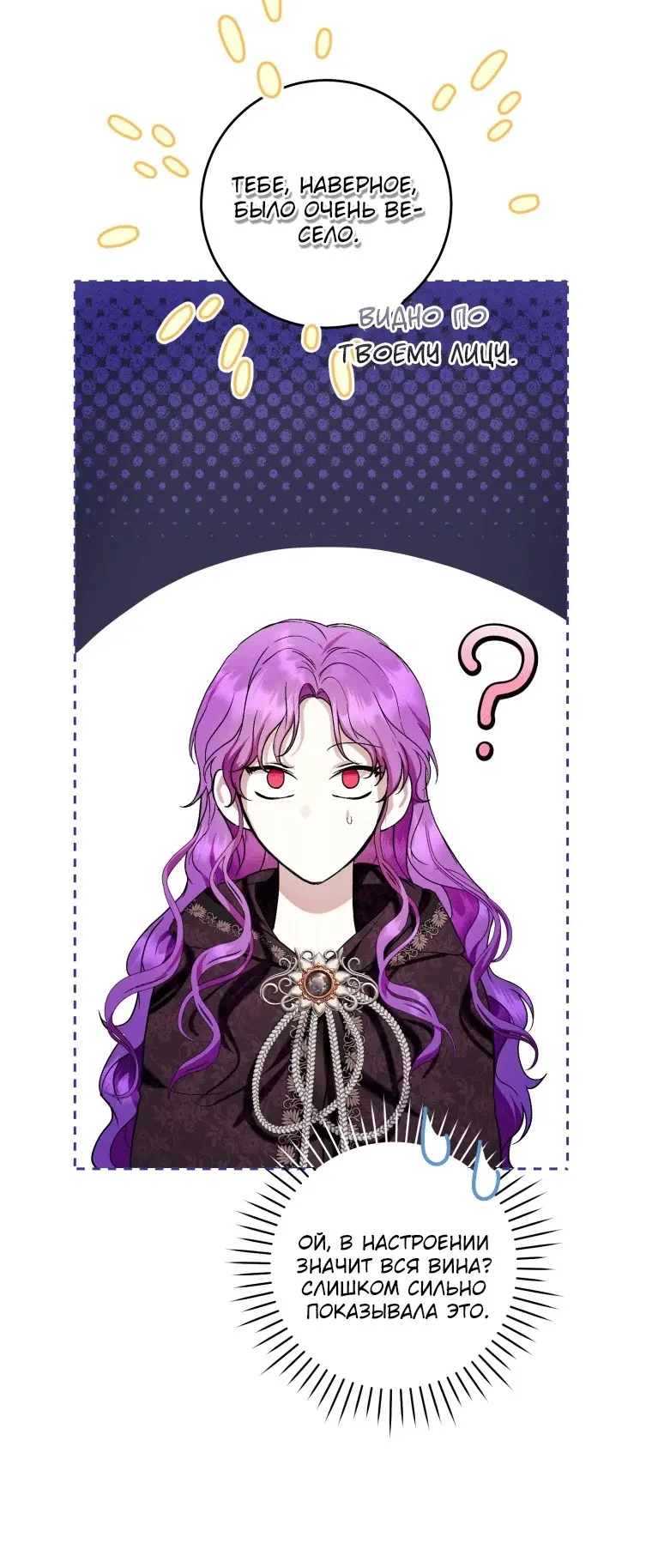 Страница 4 главы 41 манги Как хорошо и удобно быть злодейкой / The Perks of Being a Villainess