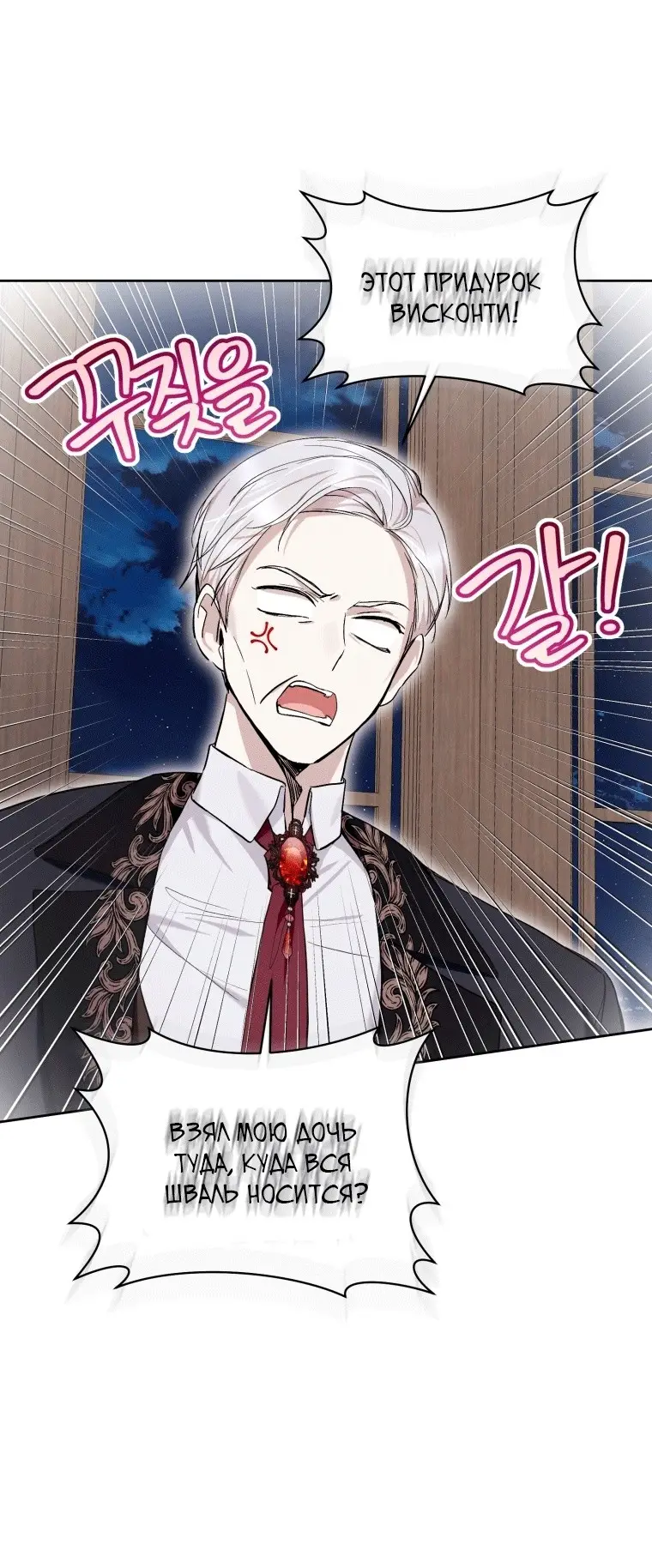 Страница 7 главы 41 манги Как хорошо и удобно быть злодейкой / The Perks of Being a Villainess