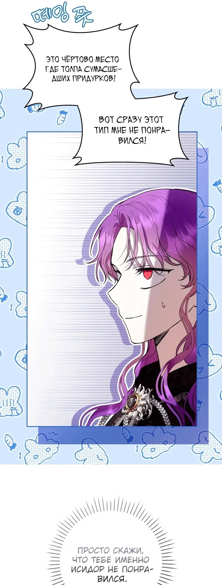 Страница 8 главы 41 манги Как хорошо и удобно быть злодейкой / The Perks of Being a Villainess