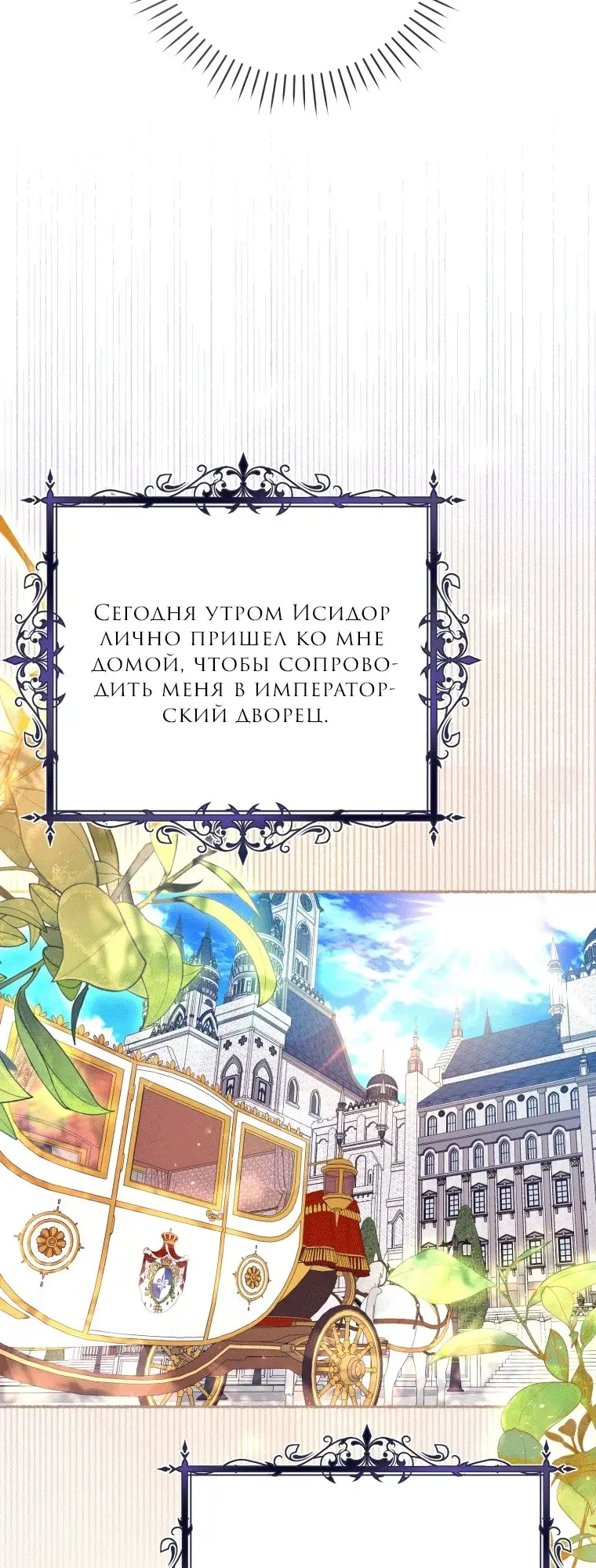 Страница 9 главы 41 манги Как хорошо и удобно быть злодейкой / The Perks of Being a Villainess