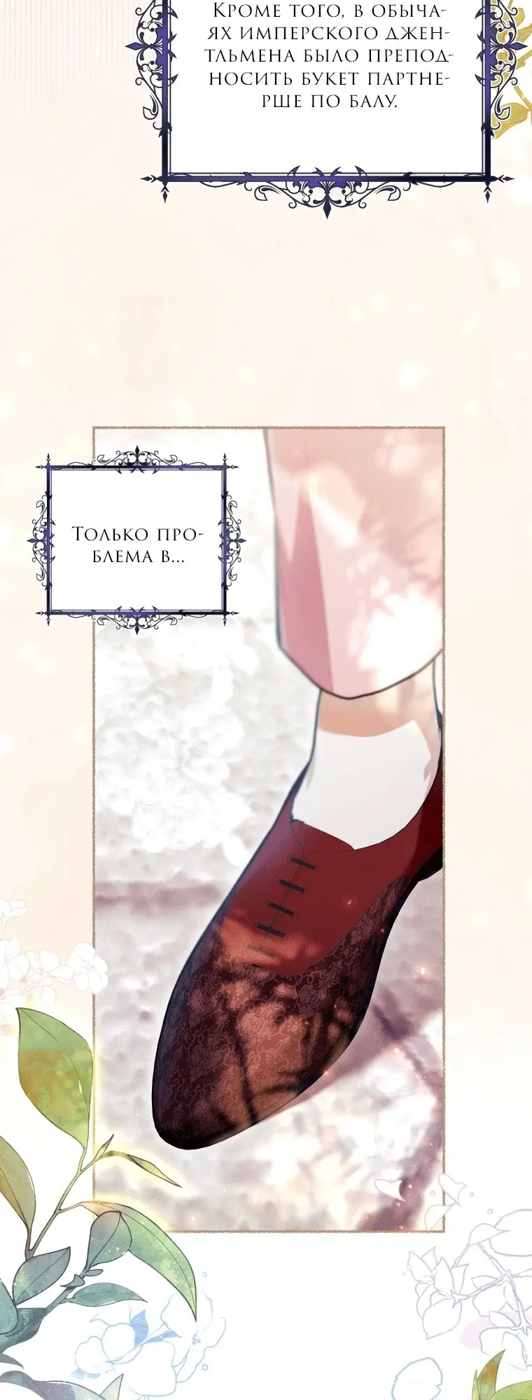 Страница 10 главы 41 манги Как хорошо и удобно быть злодейкой / The Perks of Being a Villainess