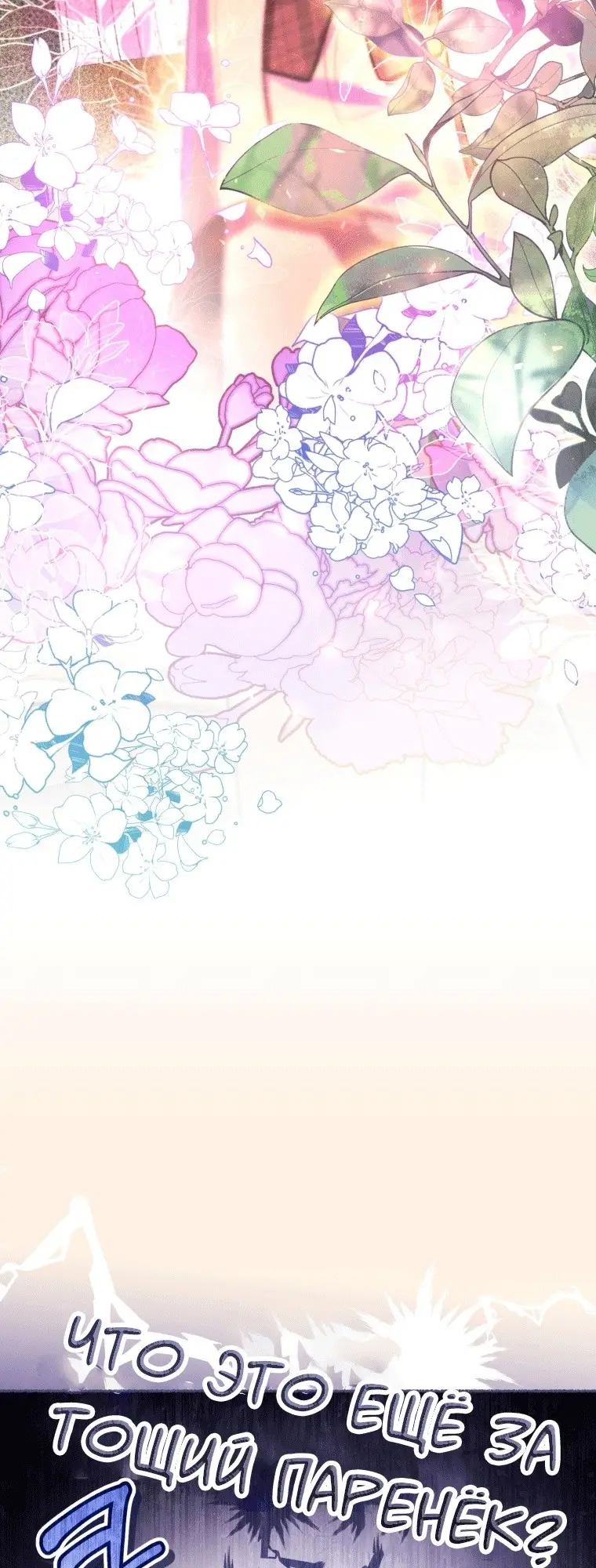 Страница 12 главы 41 манги Как хорошо и удобно быть злодейкой / The Perks of Being a Villainess