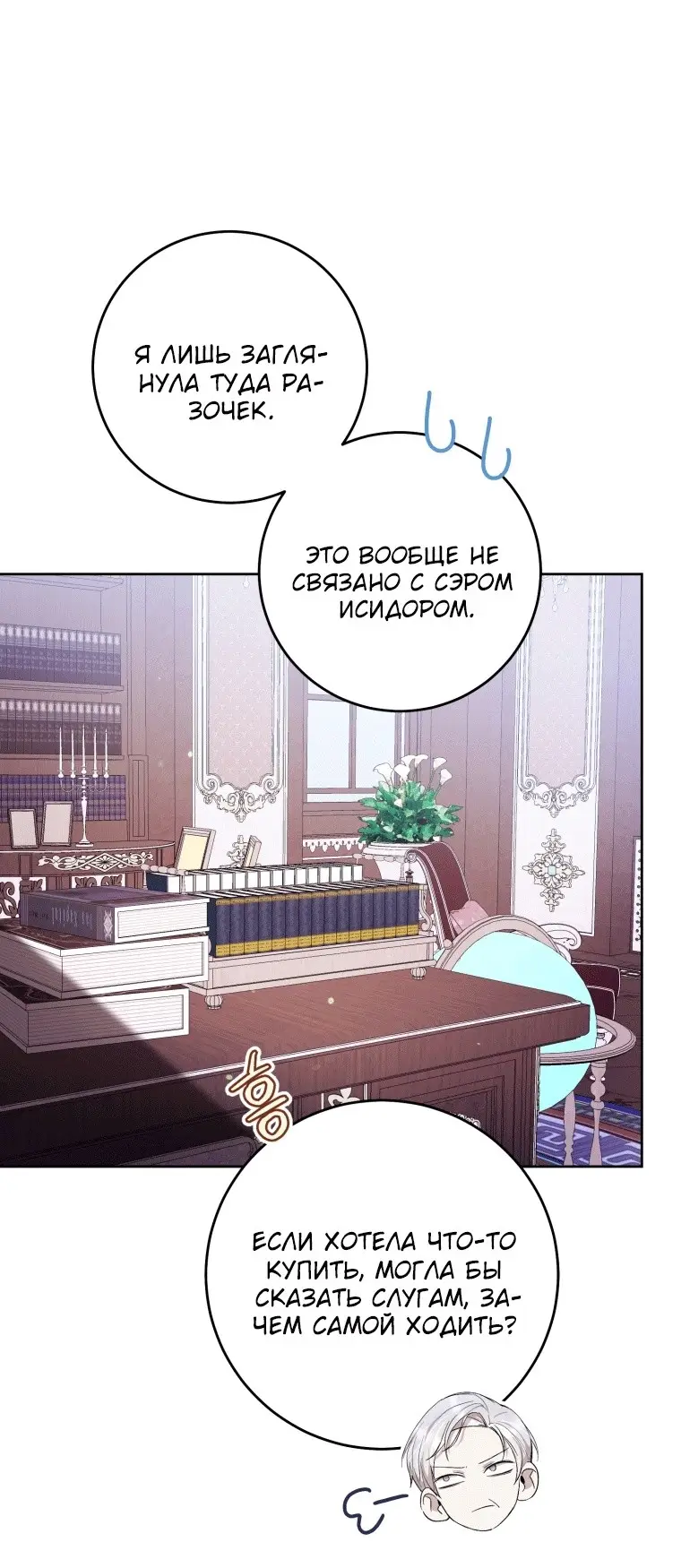 Страница 15 главы 41 манги Как хорошо и удобно быть злодейкой / The Perks of Being a Villainess
