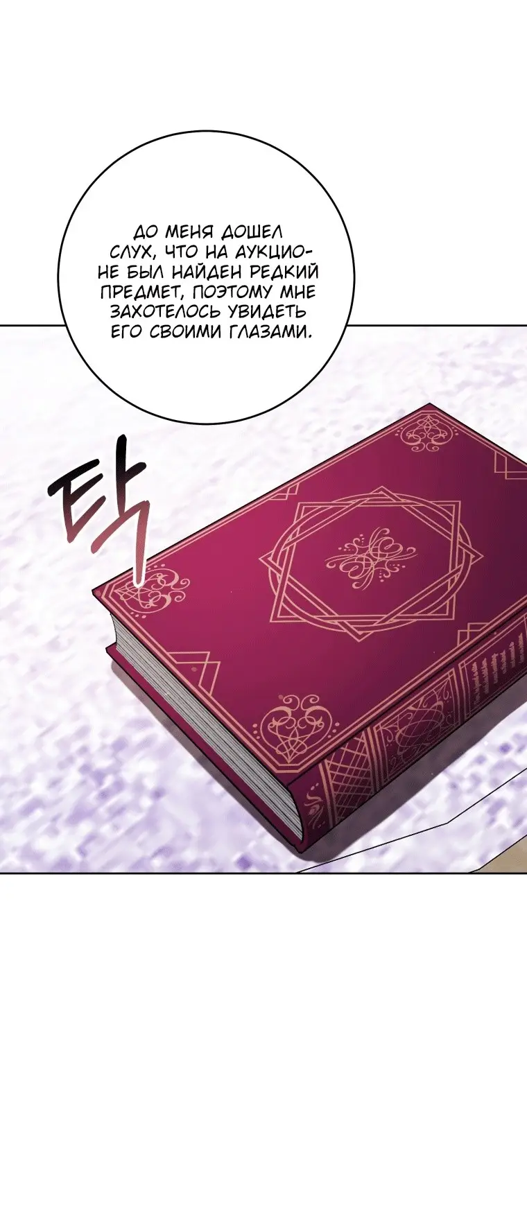 Страница 16 главы 41 манги Как хорошо и удобно быть злодейкой / The Perks of Being a Villainess