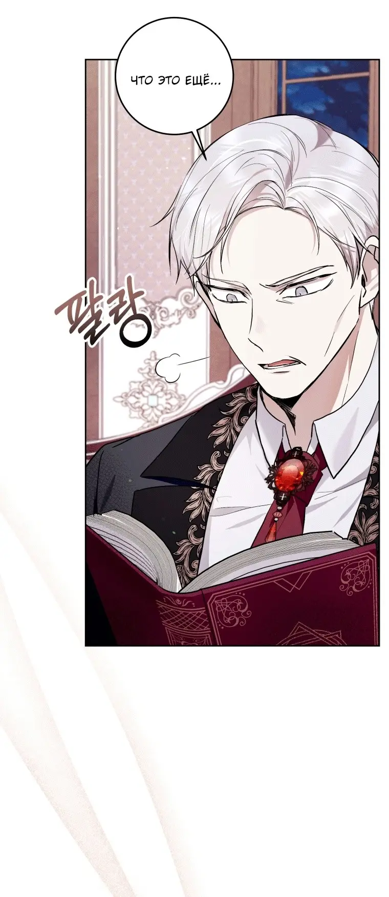 Страница 17 главы 41 манги Как хорошо и удобно быть злодейкой / The Perks of Being a Villainess