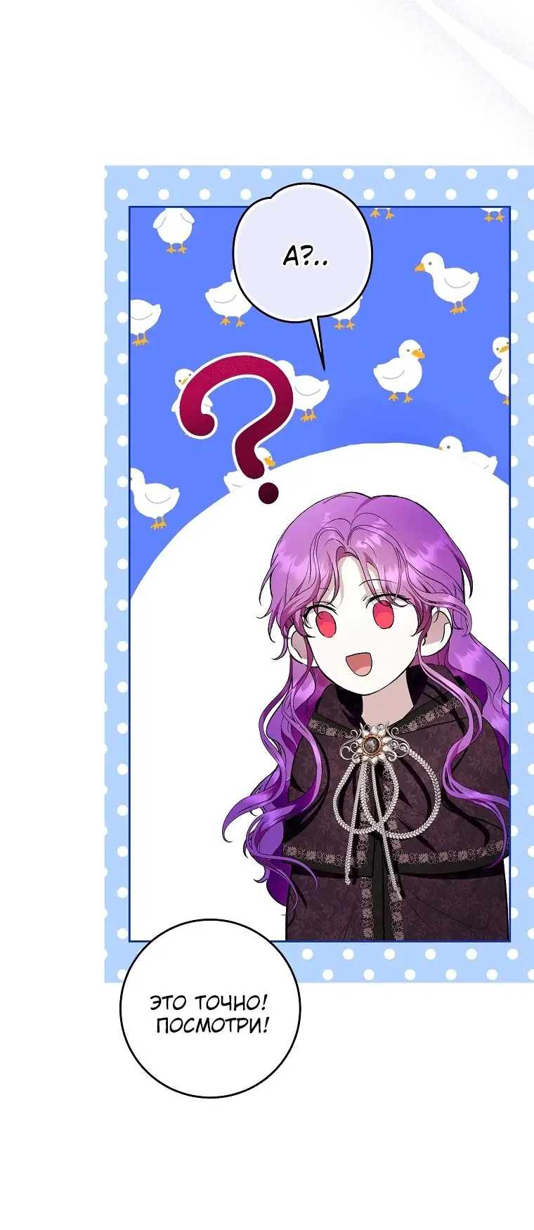 Страница 21 главы 41 манги Как хорошо и удобно быть злодейкой / The Perks of Being a Villainess