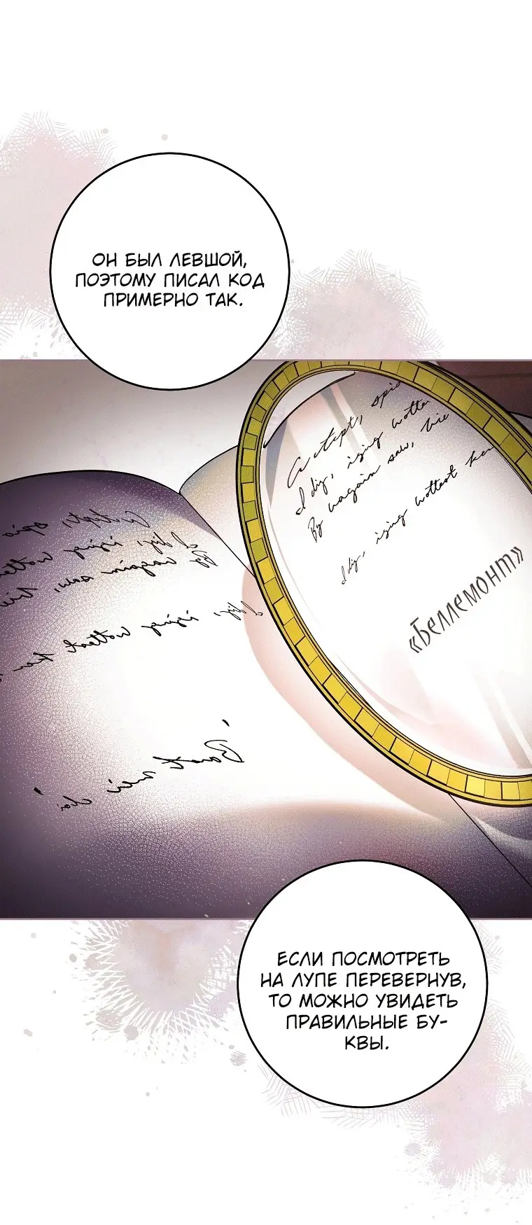 Страница 22 главы 41 манги Как хорошо и удобно быть злодейкой / The Perks of Being a Villainess