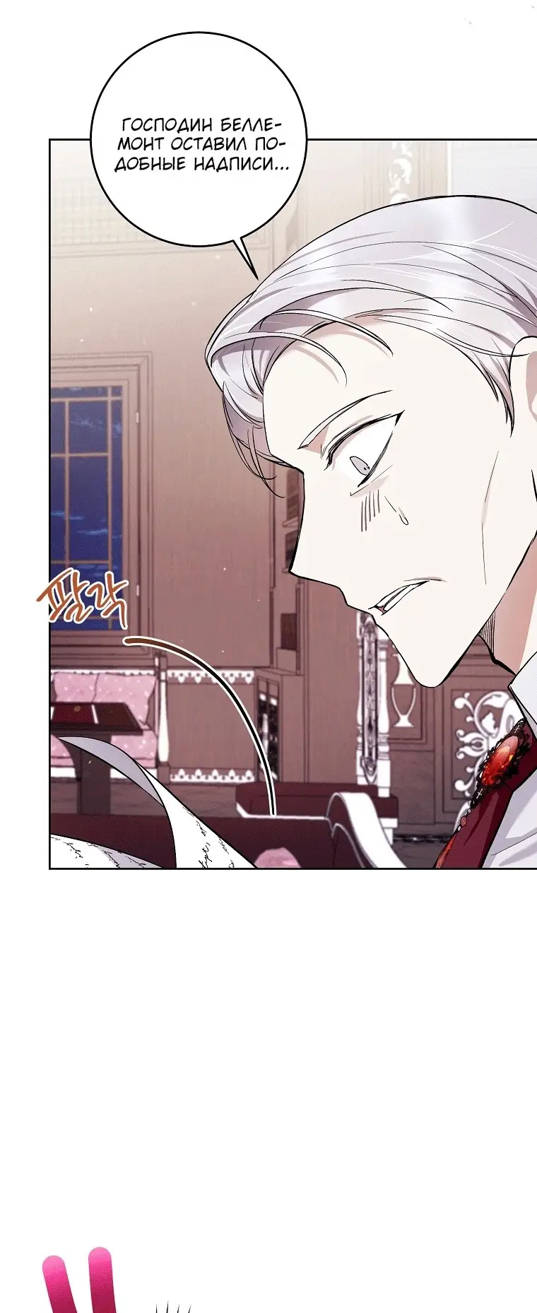 Страница 23 главы 41 манги Как хорошо и удобно быть злодейкой / The Perks of Being a Villainess