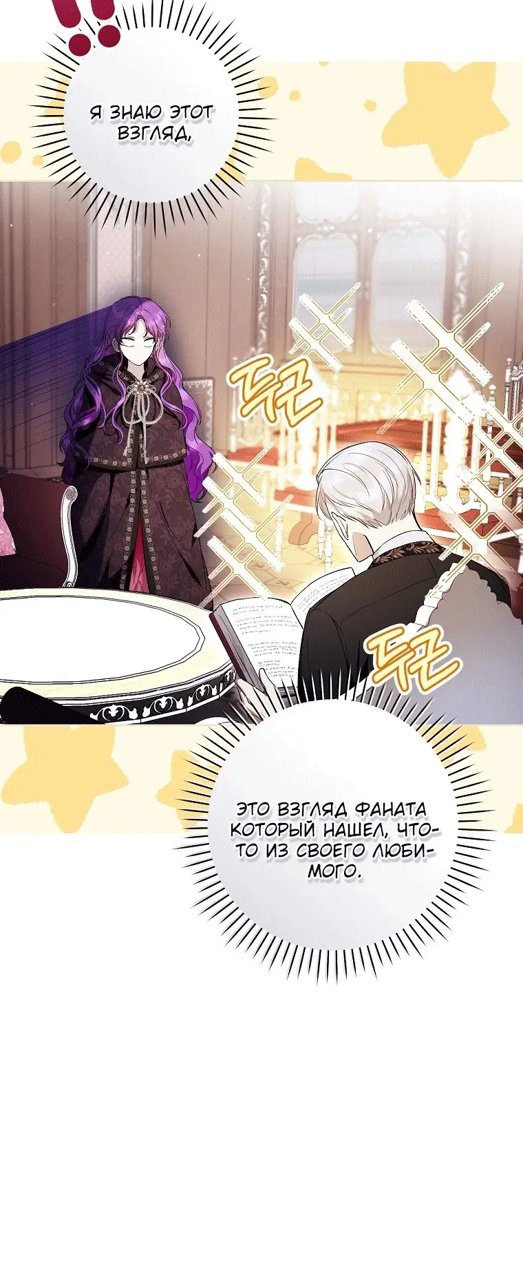 Страница 24 главы 41 манги Как хорошо и удобно быть злодейкой / The Perks of Being a Villainess