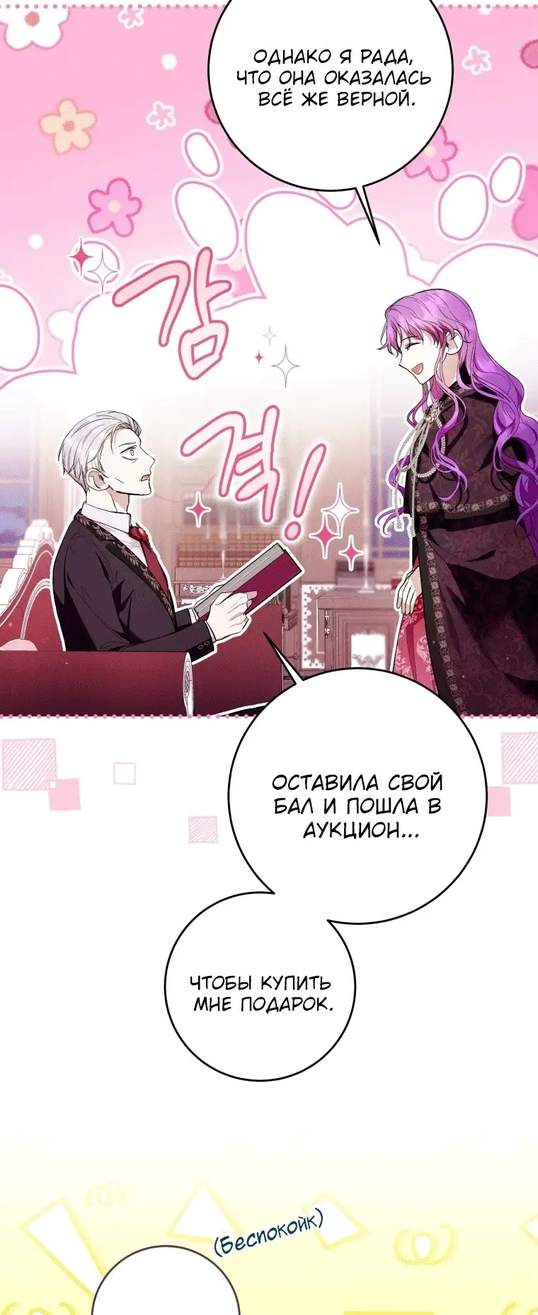 Страница 27 главы 41 манги Как хорошо и удобно быть злодейкой / The Perks of Being a Villainess