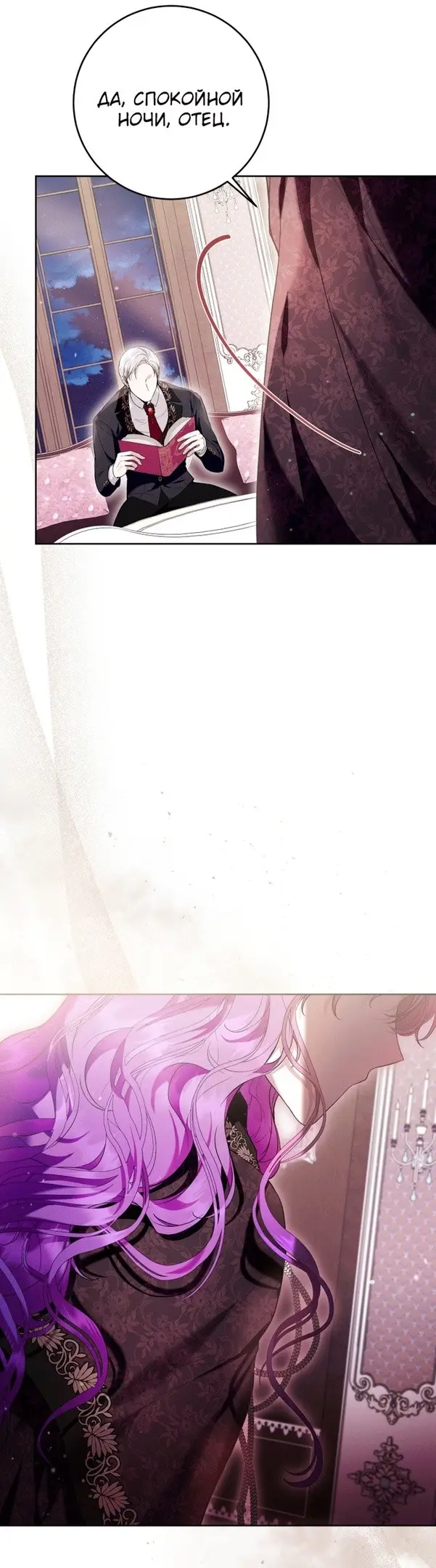 Страница 29 главы 41 манги Как хорошо и удобно быть злодейкой / The Perks of Being a Villainess