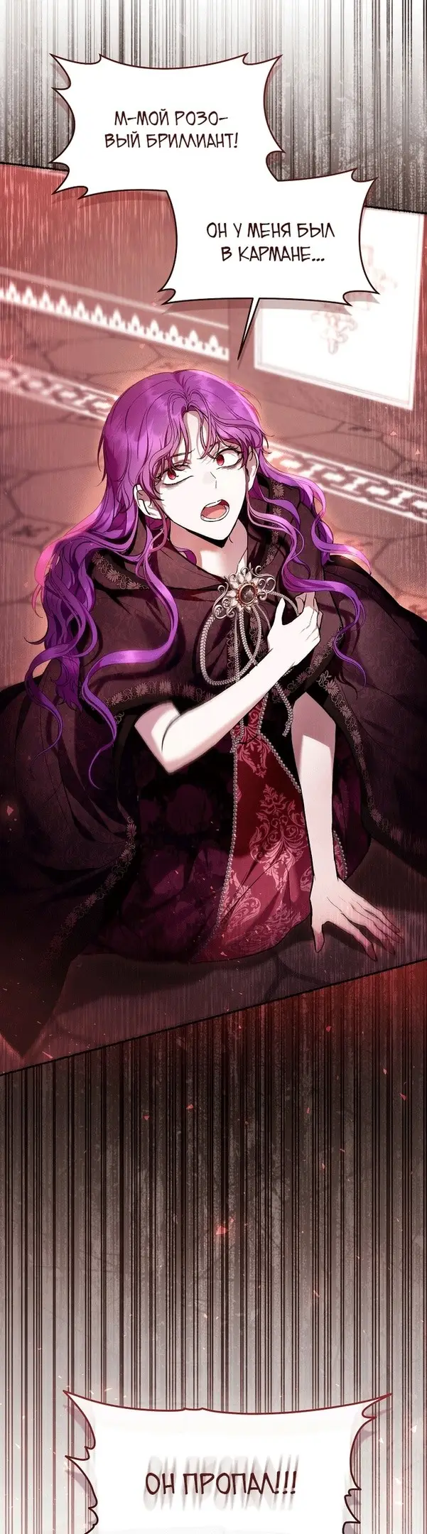 Страница 32 главы 41 манги Как хорошо и удобно быть злодейкой / The Perks of Being a Villainess