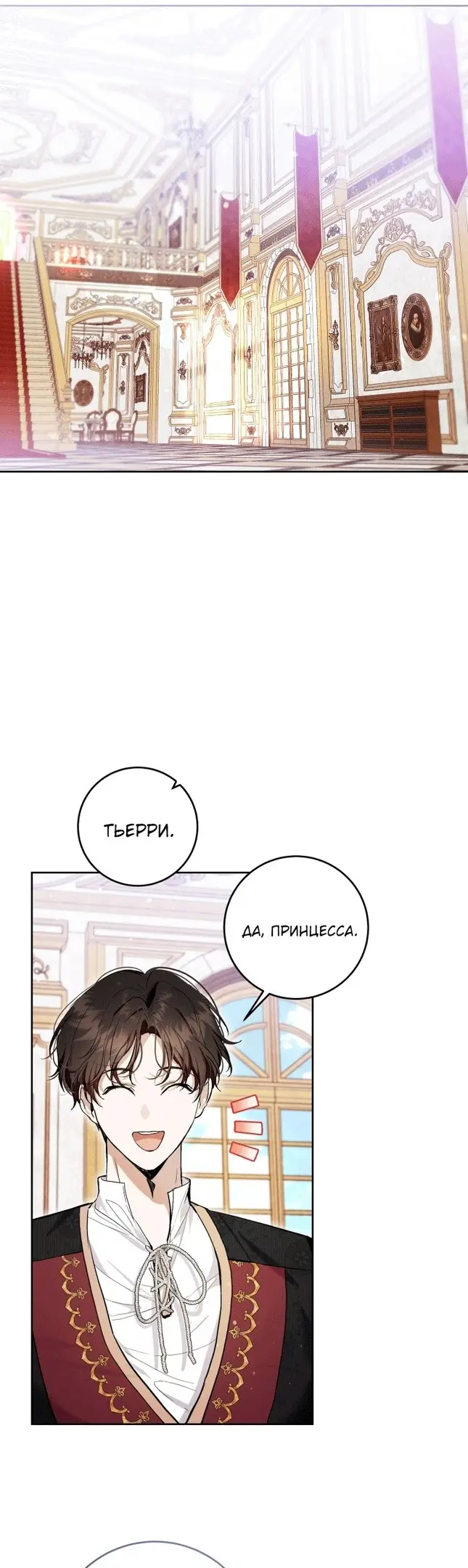 Страница 34 главы 41 манги Как хорошо и удобно быть злодейкой / The Perks of Being a Villainess