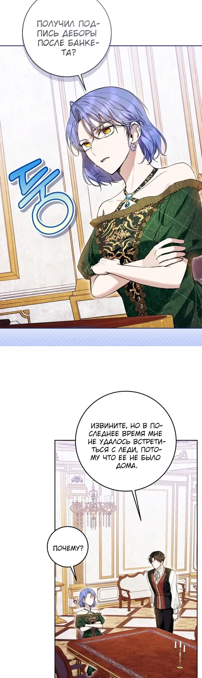 Страница 35 главы 41 манги Как хорошо и удобно быть злодейкой / The Perks of Being a Villainess