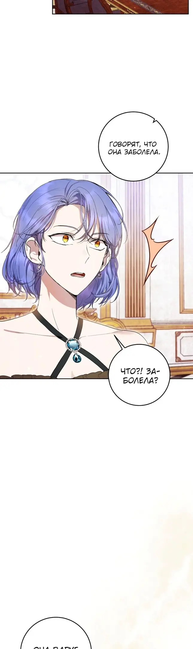 Страница 36 главы 41 манги Как хорошо и удобно быть злодейкой / The Perks of Being a Villainess