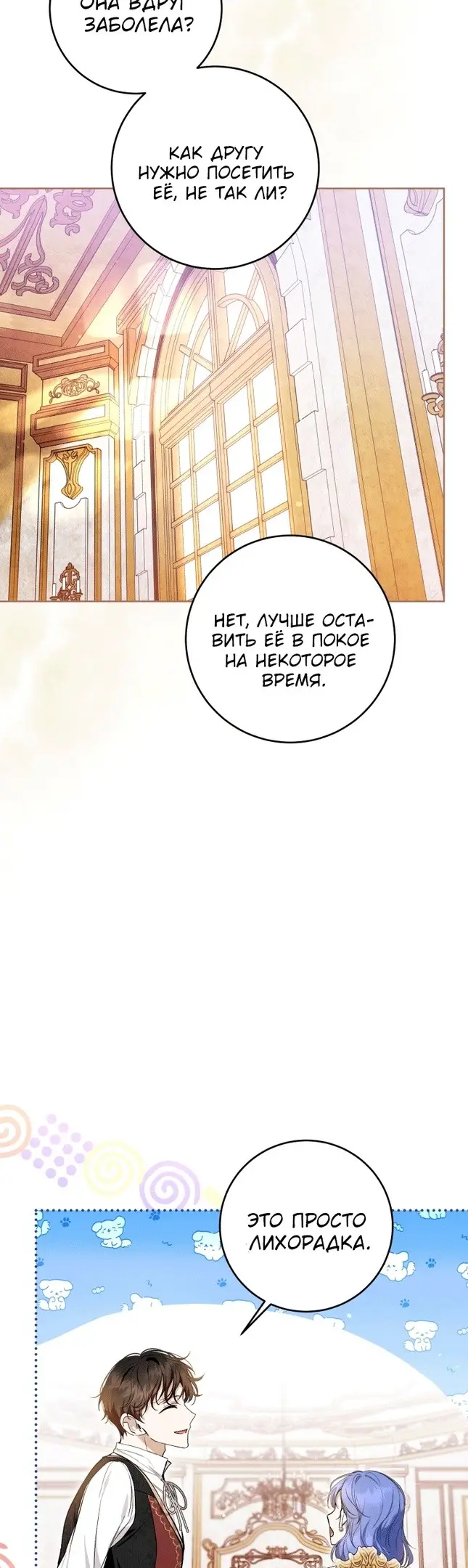 Страница 37 главы 41 манги Как хорошо и удобно быть злодейкой / The Perks of Being a Villainess