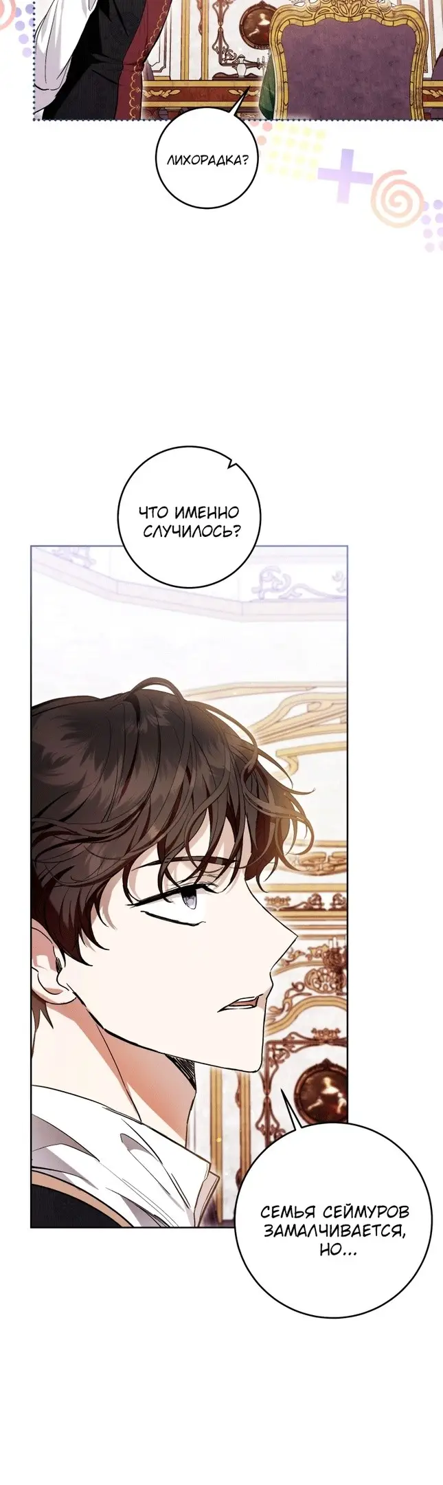 Страница 38 главы 41 манги Как хорошо и удобно быть злодейкой / The Perks of Being a Villainess