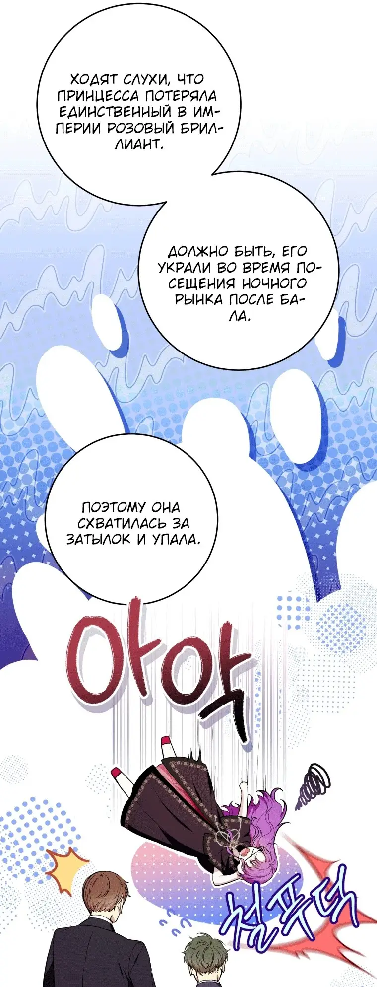 Страница 39 главы 41 манги Как хорошо и удобно быть злодейкой / The Perks of Being a Villainess