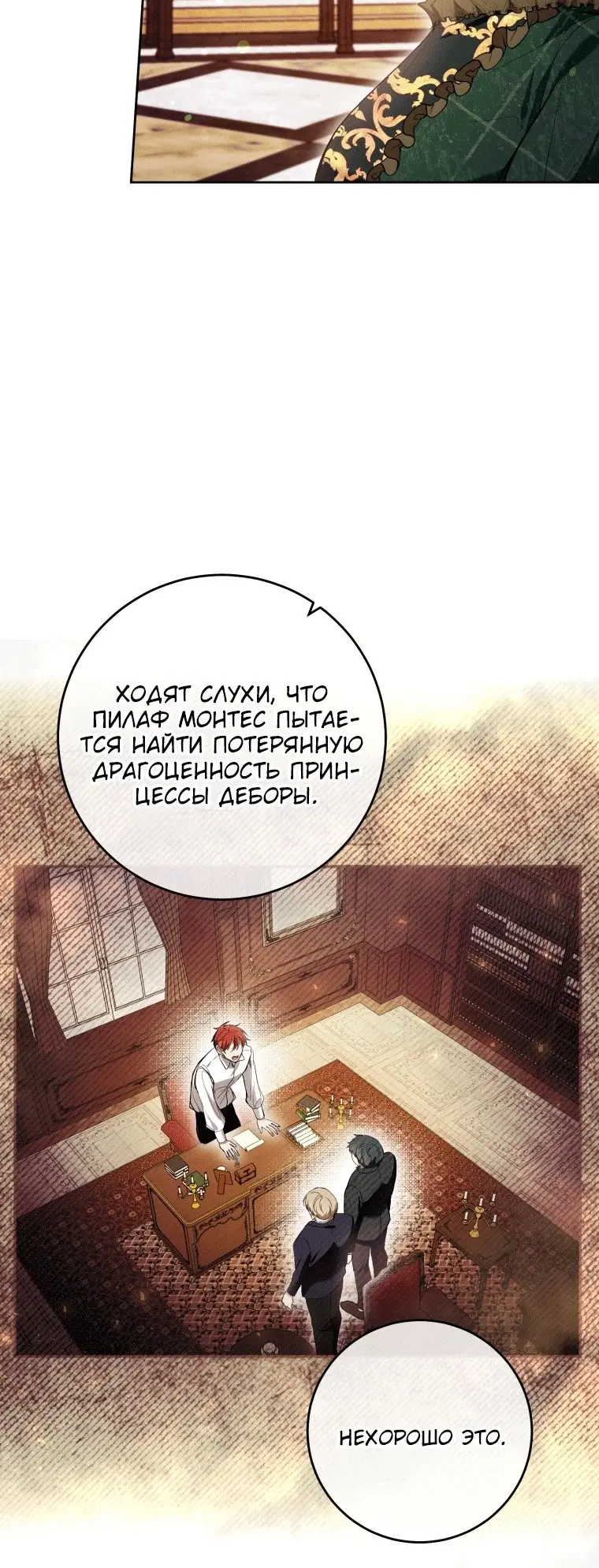 Страница 41 главы 41 манги Как хорошо и удобно быть злодейкой / The Perks of Being a Villainess