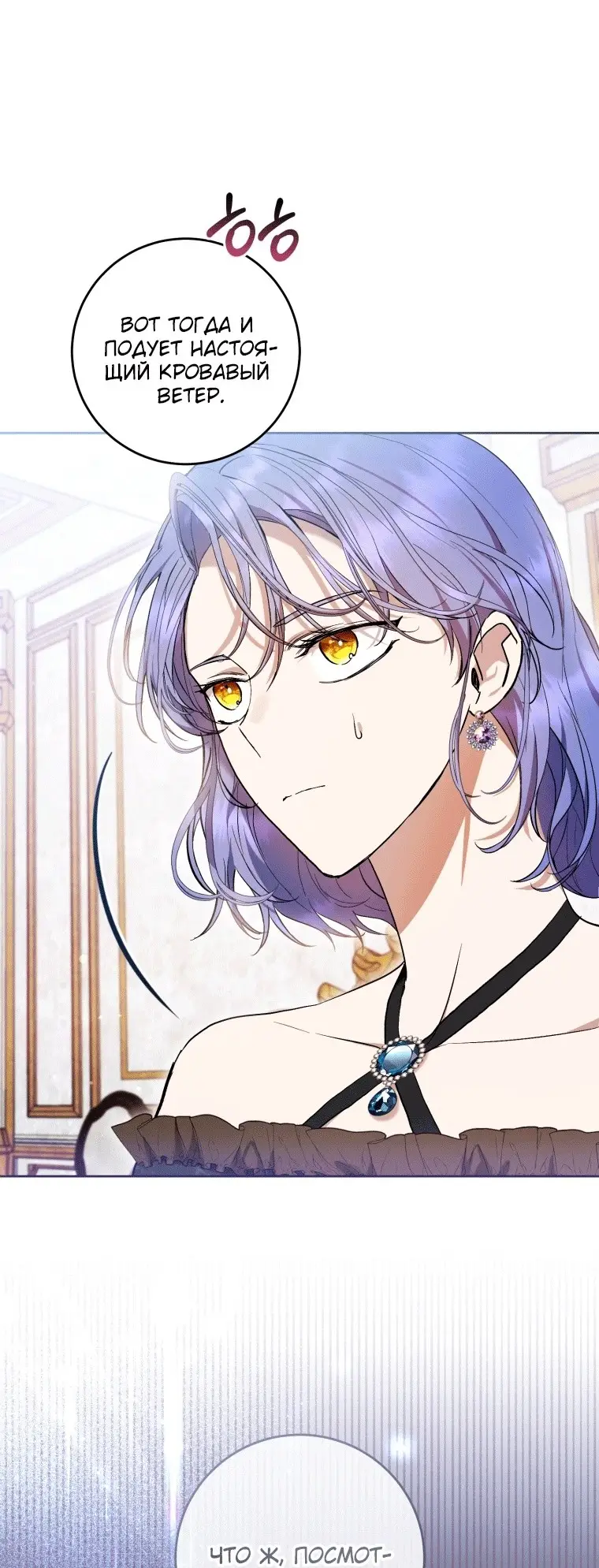 Страница 43 главы 41 манги Как хорошо и удобно быть злодейкой / The Perks of Being a Villainess