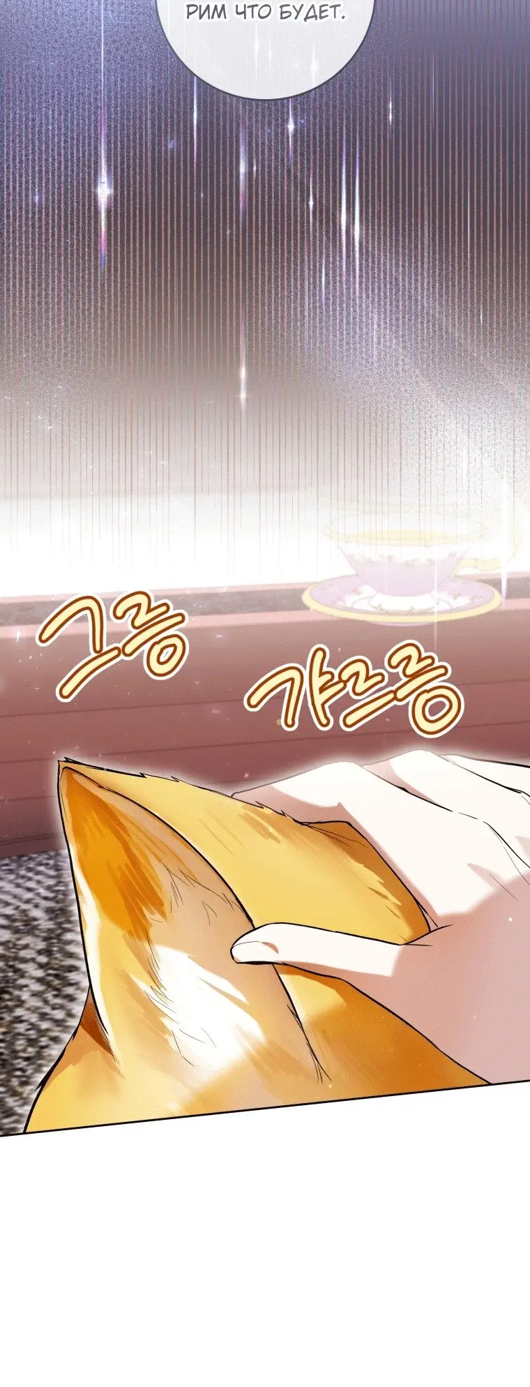 Страница 44 главы 41 манги Как хорошо и удобно быть злодейкой / The Perks of Being a Villainess