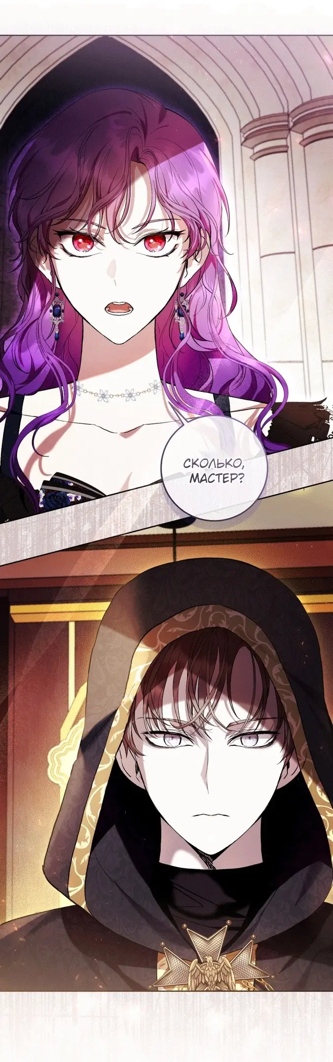 Страница 45 главы 41 манги Как хорошо и удобно быть злодейкой / The Perks of Being a Villainess
