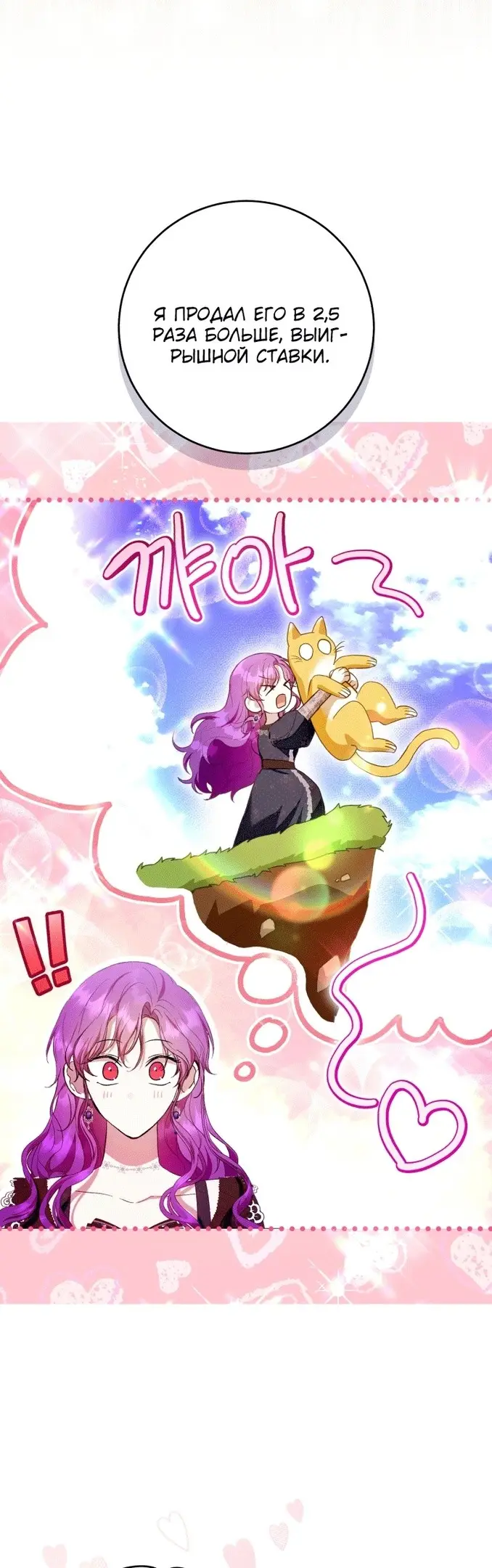 Страница 46 главы 41 манги Как хорошо и удобно быть злодейкой / The Perks of Being a Villainess