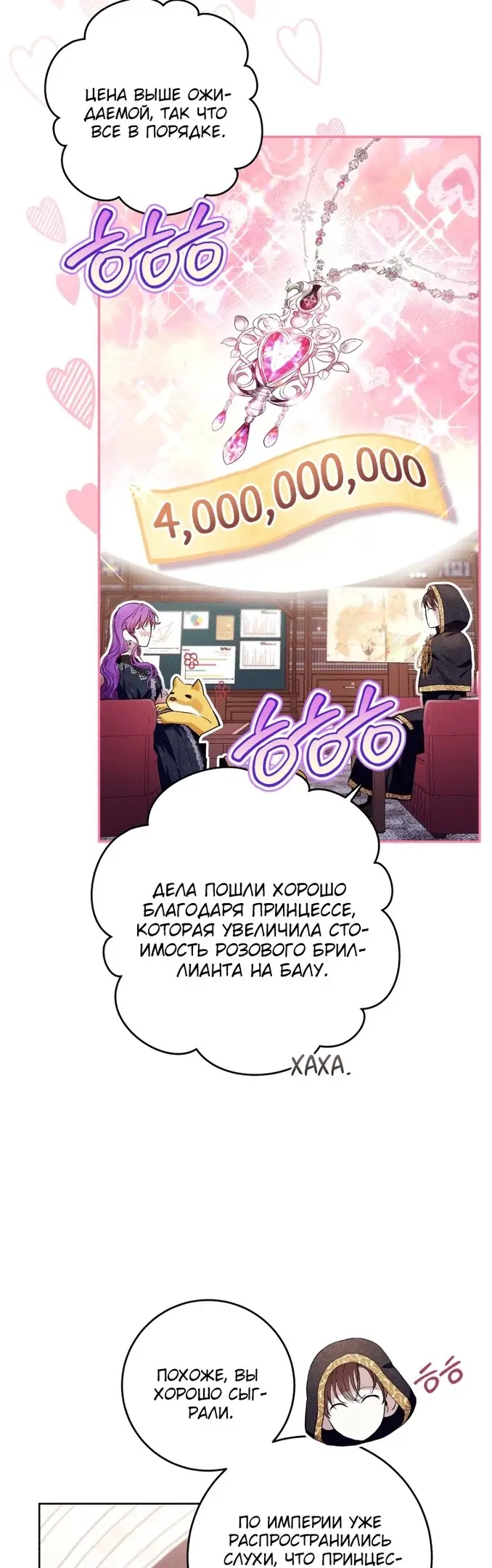 Страница 47 главы 41 манги Как хорошо и удобно быть злодейкой / The Perks of Being a Villainess