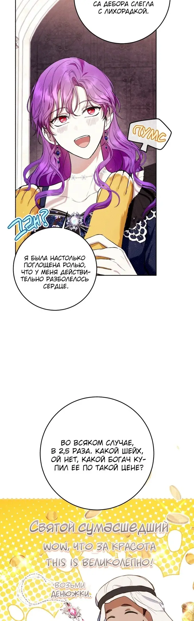 Страница 48 главы 41 манги Как хорошо и удобно быть злодейкой / The Perks of Being a Villainess