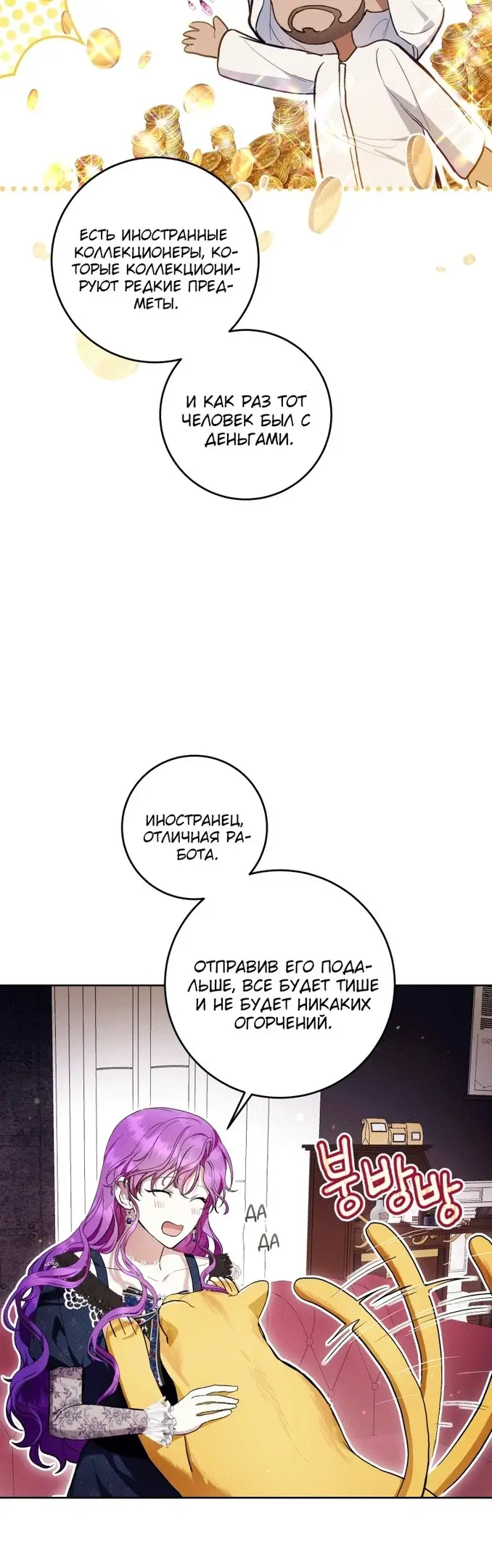 Страница 49 главы 41 манги Как хорошо и удобно быть злодейкой / The Perks of Being a Villainess