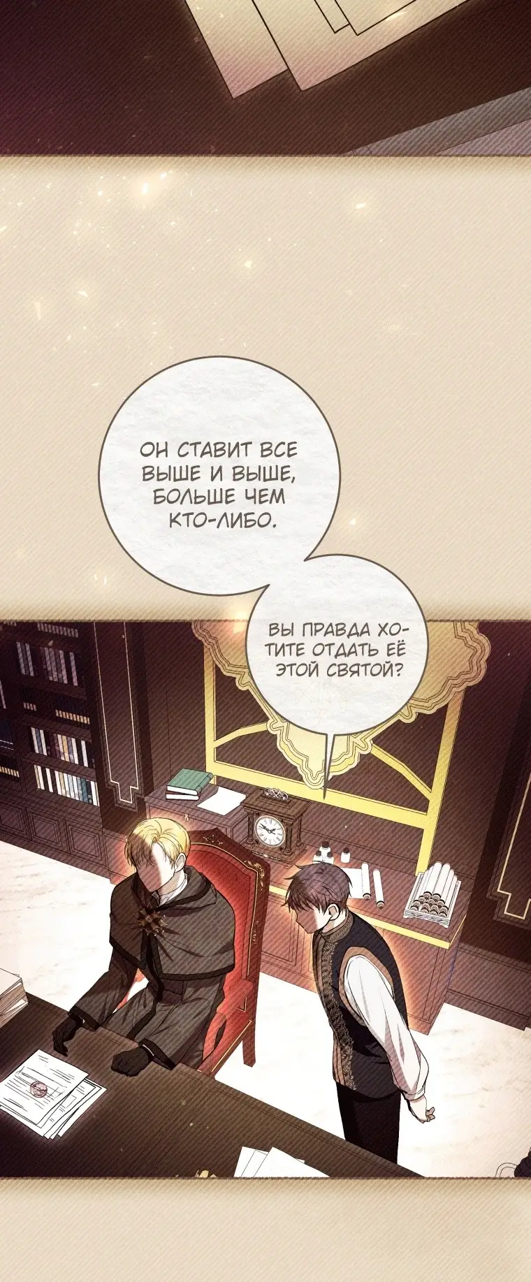 Страница 52 главы 41 манги Как хорошо и удобно быть злодейкой / The Perks of Being a Villainess