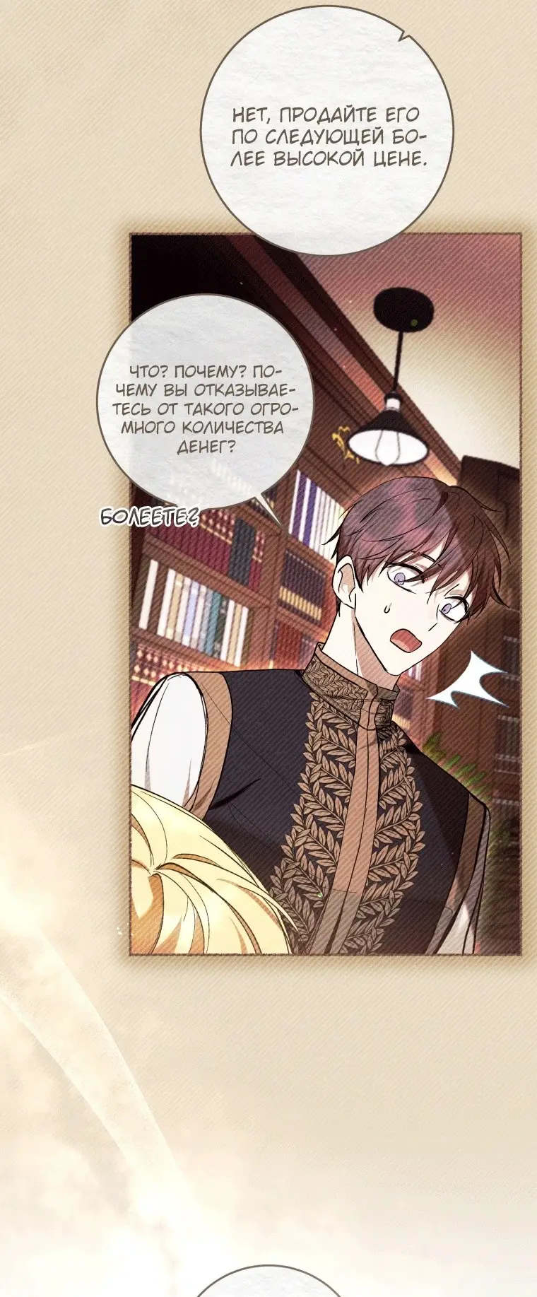 Страница 54 главы 41 манги Как хорошо и удобно быть злодейкой / The Perks of Being a Villainess