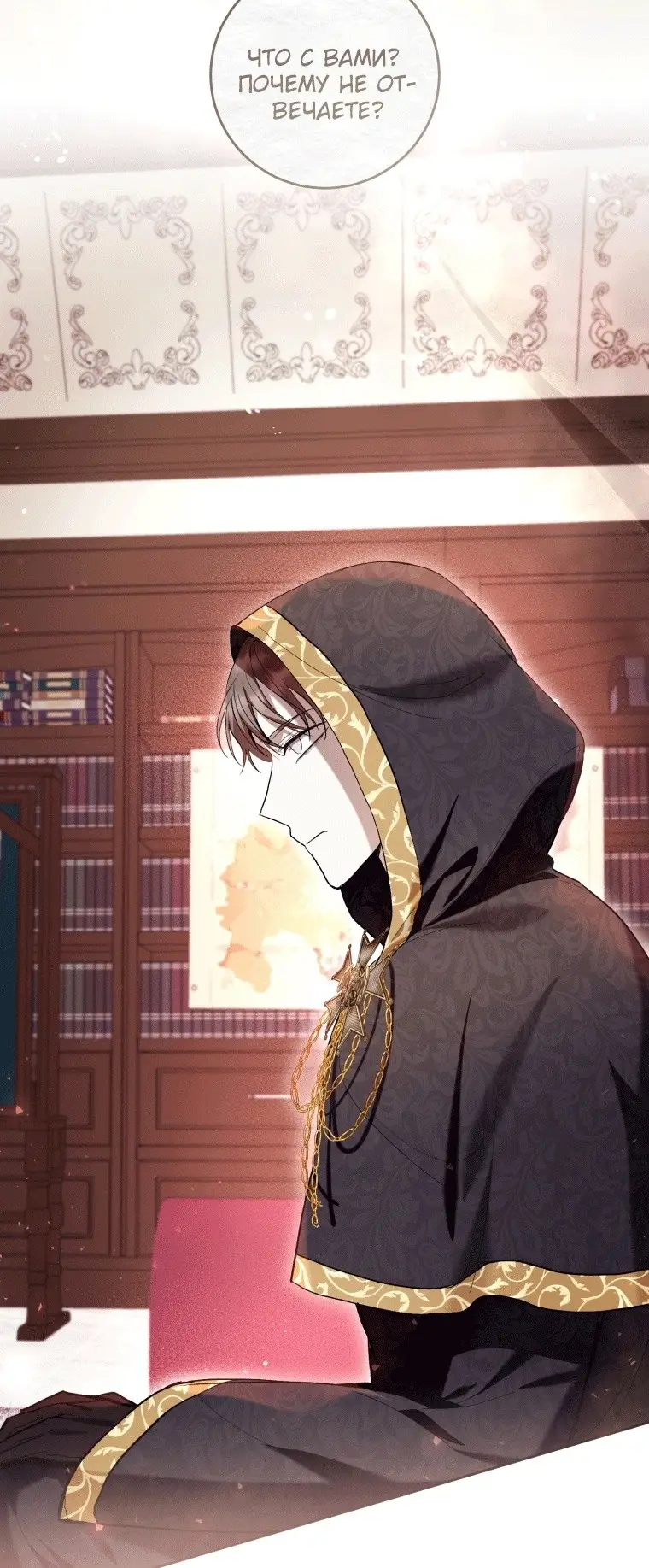 Страница 55 главы 41 манги Как хорошо и удобно быть злодейкой / The Perks of Being a Villainess