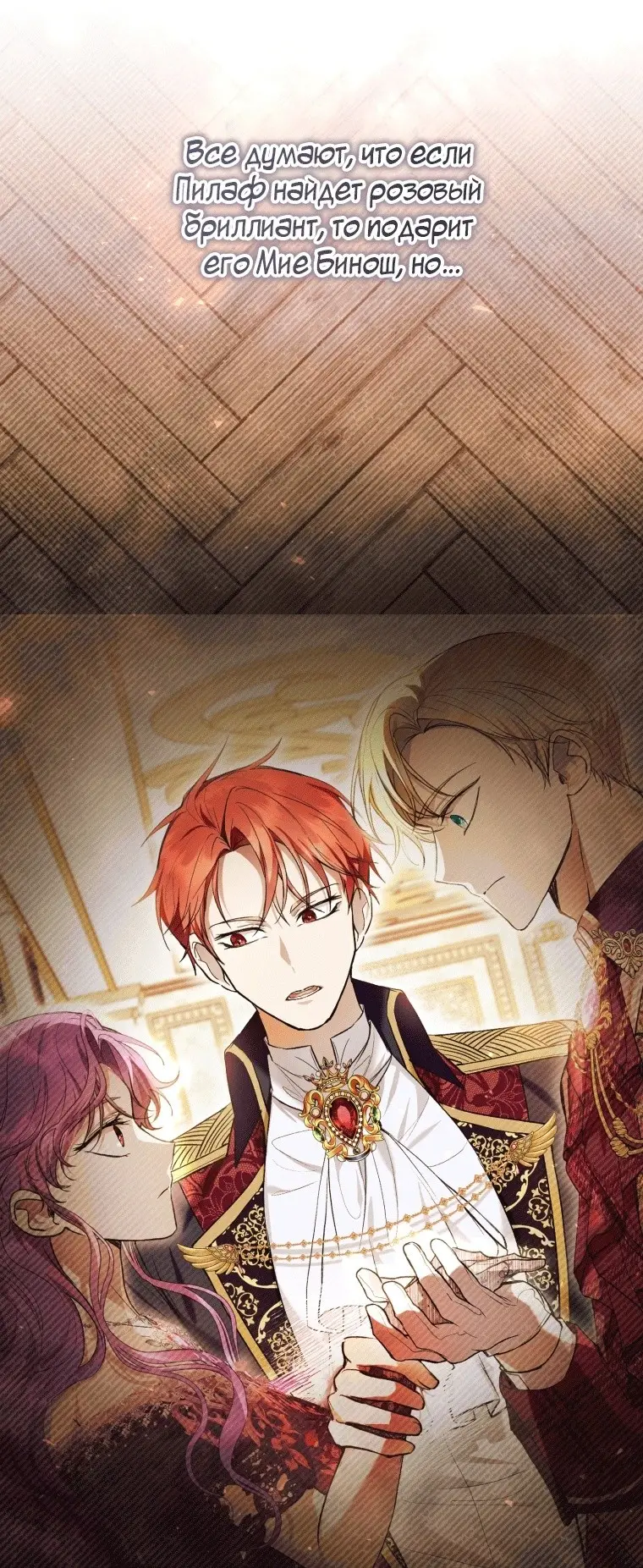 Страница 57 главы 41 манги Как хорошо и удобно быть злодейкой / The Perks of Being a Villainess