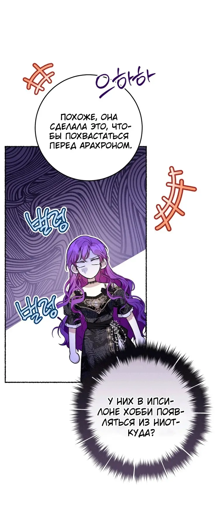 Страница 4 главы 45 манги Как хорошо и удобно быть злодейкой / The Perks of Being a Villainess
