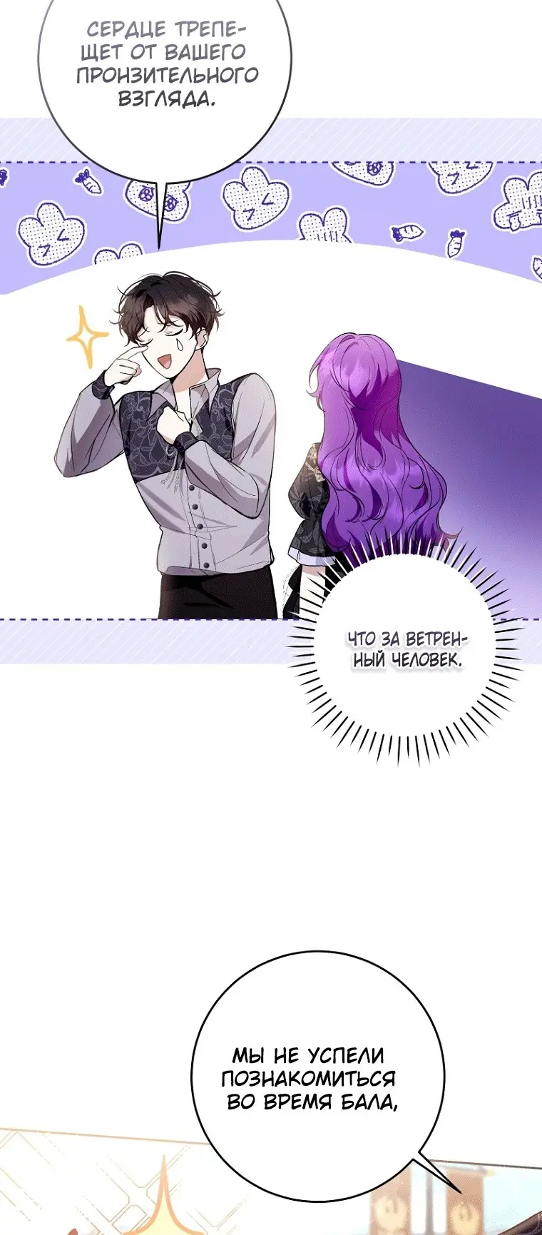 Страница 6 главы 45 манги Как хорошо и удобно быть злодейкой / The Perks of Being a Villainess
