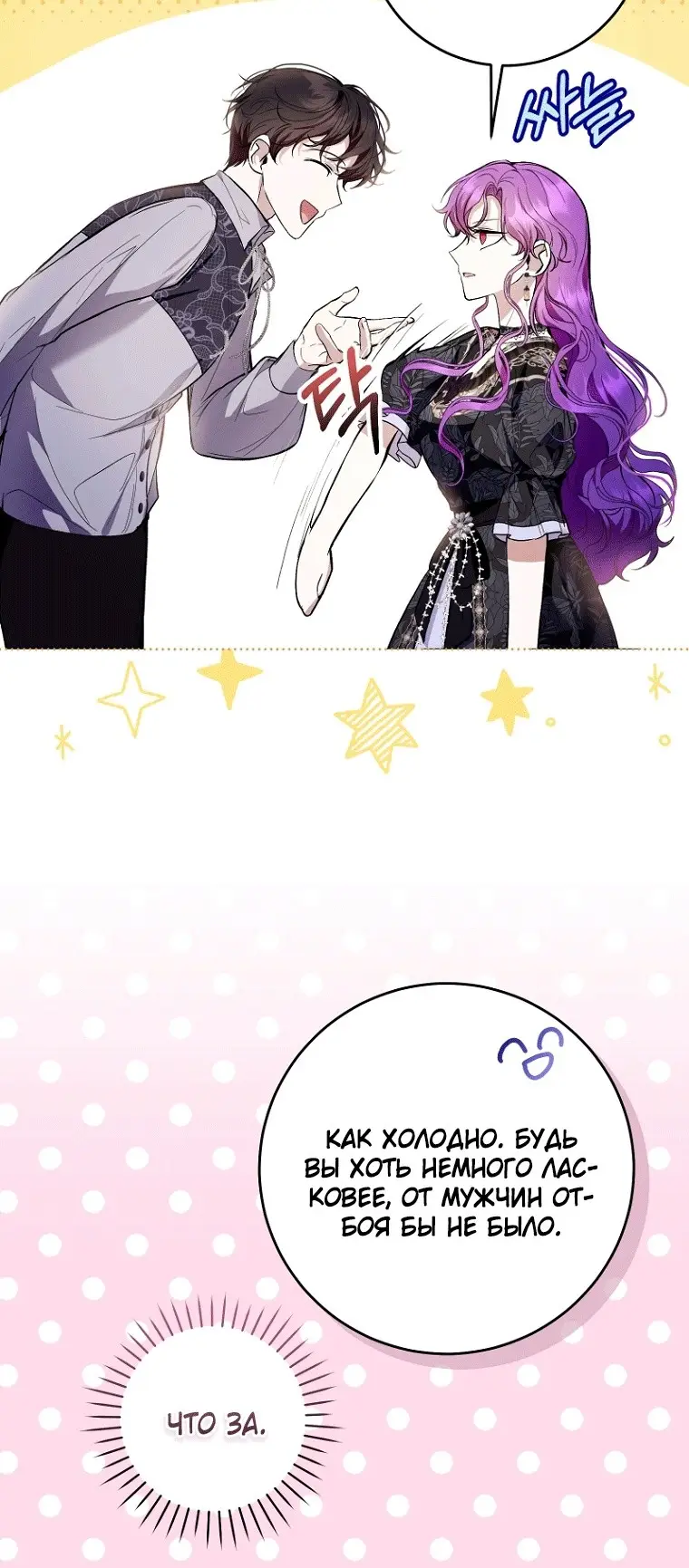 Страница 8 главы 45 манги Как хорошо и удобно быть злодейкой / The Perks of Being a Villainess