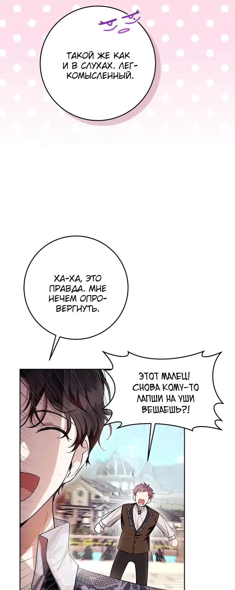Страница 9 главы 45 манги Как хорошо и удобно быть злодейкой / The Perks of Being a Villainess
