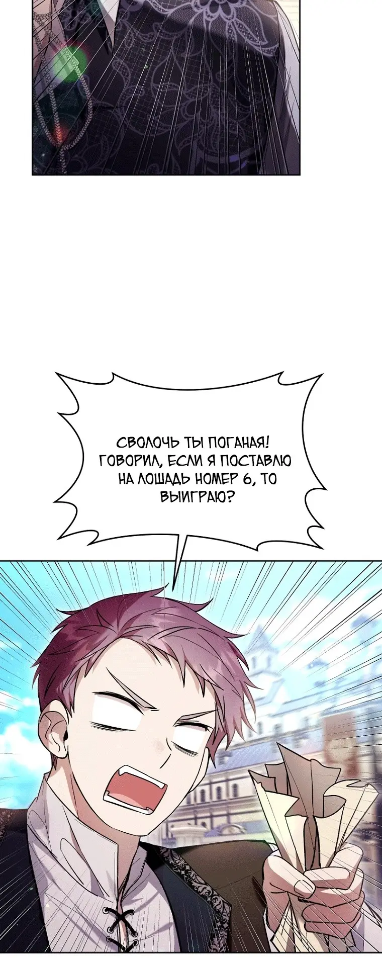 Страница 10 главы 45 манги Как хорошо и удобно быть злодейкой / The Perks of Being a Villainess