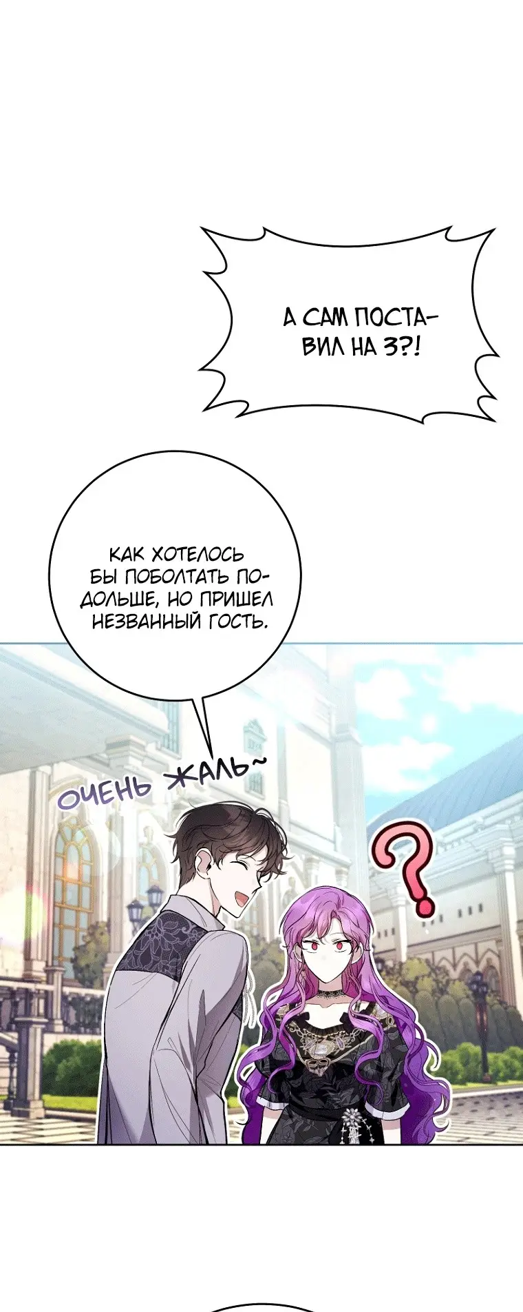 Страница 11 главы 45 манги Как хорошо и удобно быть злодейкой / The Perks of Being a Villainess